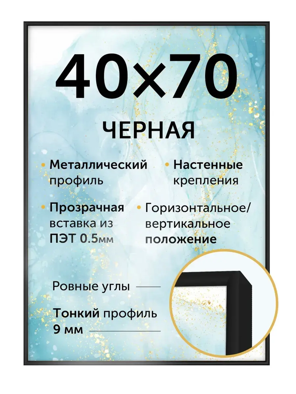Металлическая рамка 40х70 см