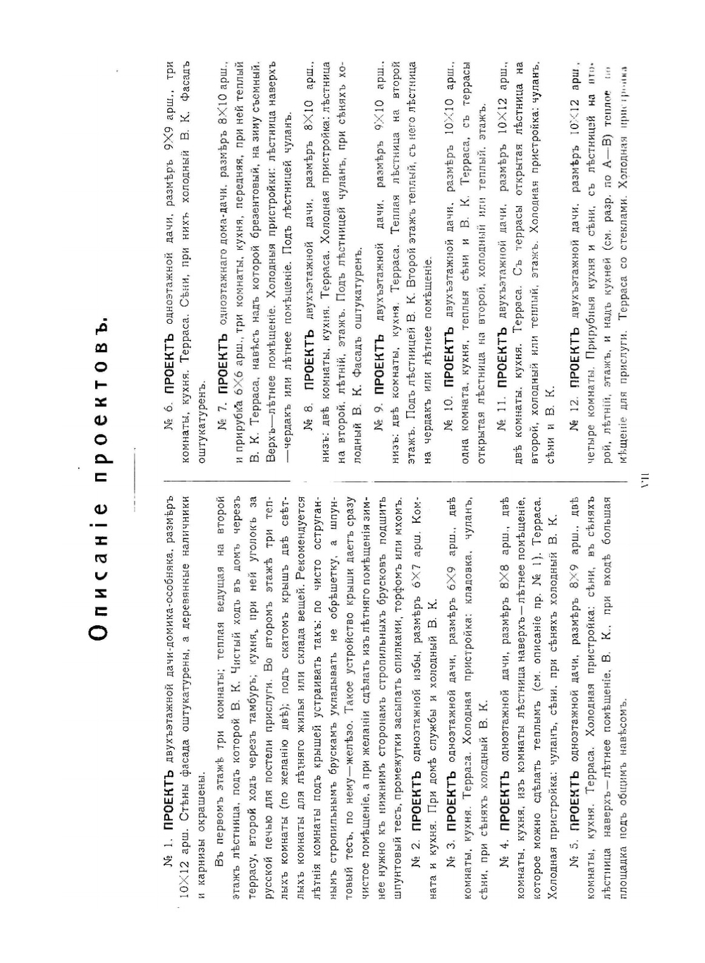 Альбом проектов. дач, особняков, доходных домов, служб и т.п. | Г. Судейкин