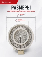 нагревательный блок HL-T230R-53220