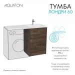 Тумба под раковину без фасада AQUATON Лондри 60