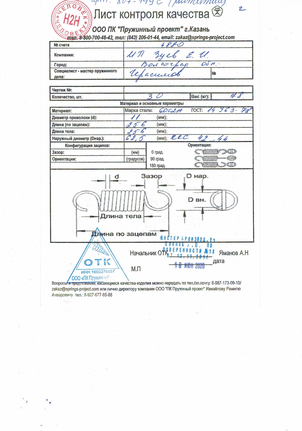 Пружина 807-149С растяжения 256х62,5х11 сталь 60С2А (порошковое покр.) GREAT PLAINS