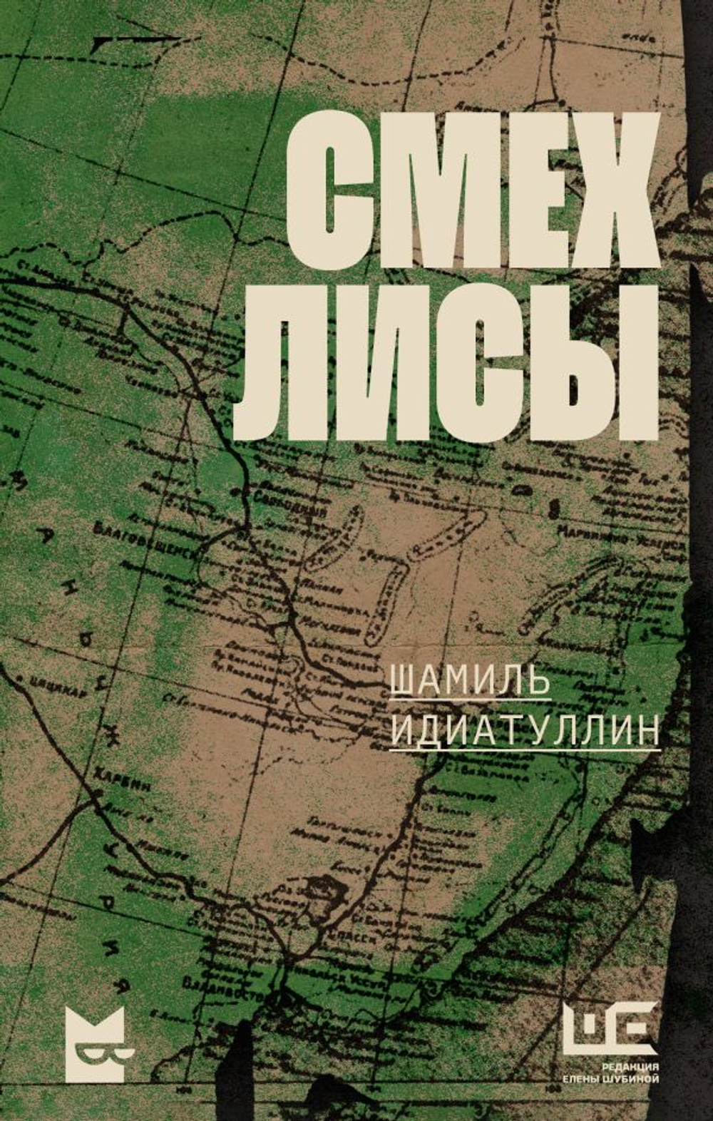 Смех лисы