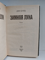 Зимняя луна