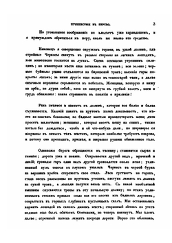 Путешествие в Персию | А.Д. Салтыков