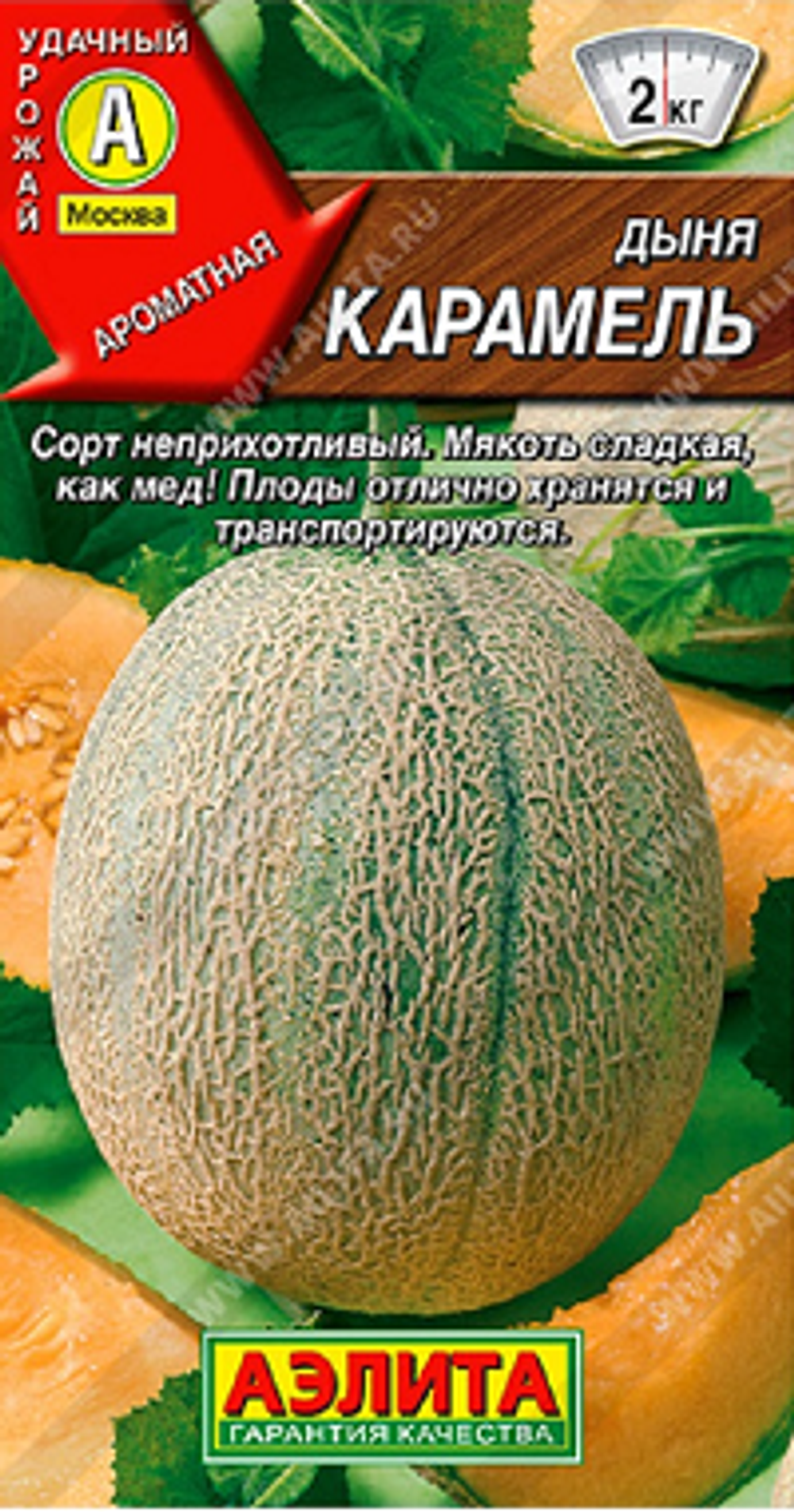 Дыня Карамель