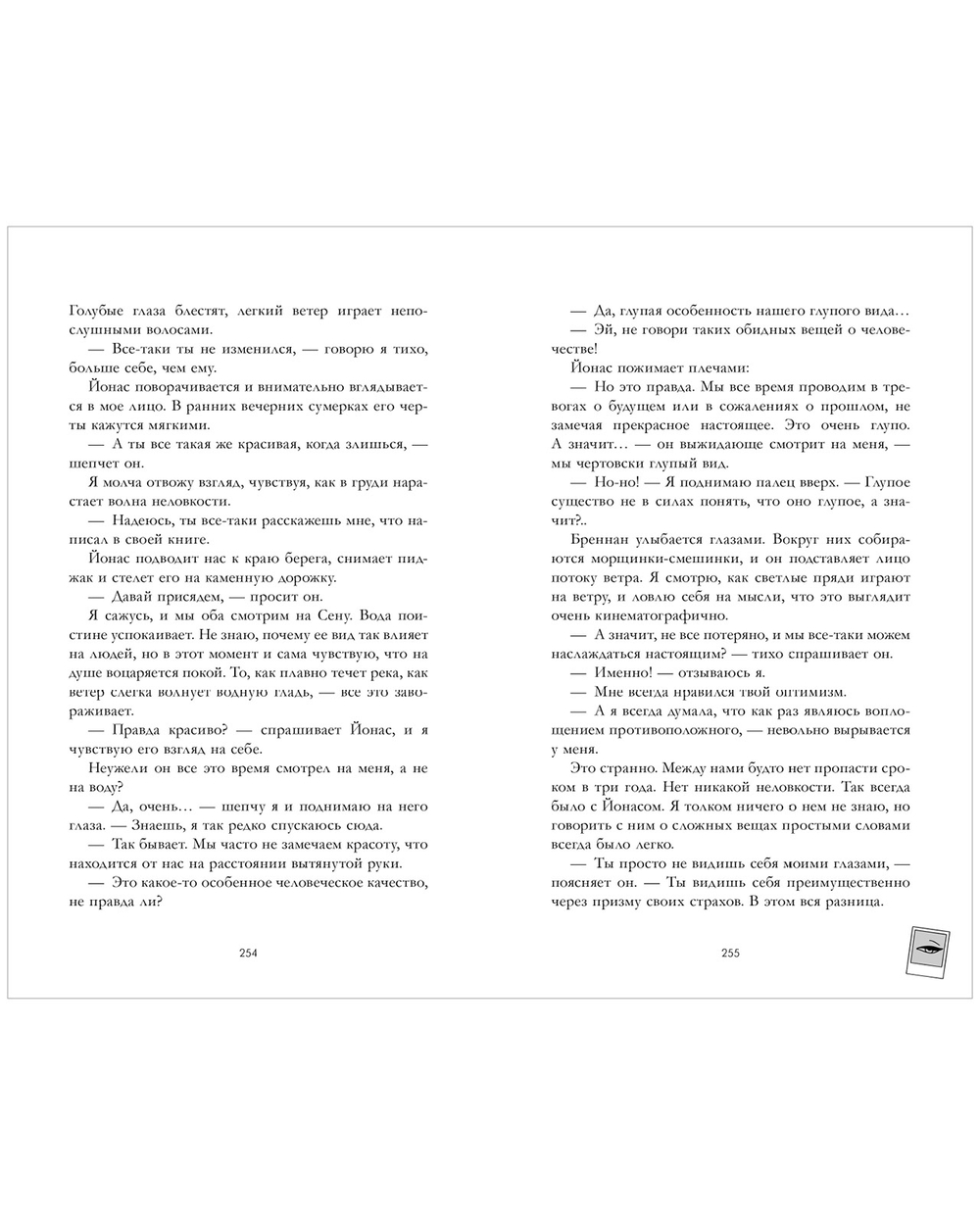 Эмма. Восьмое чудо света