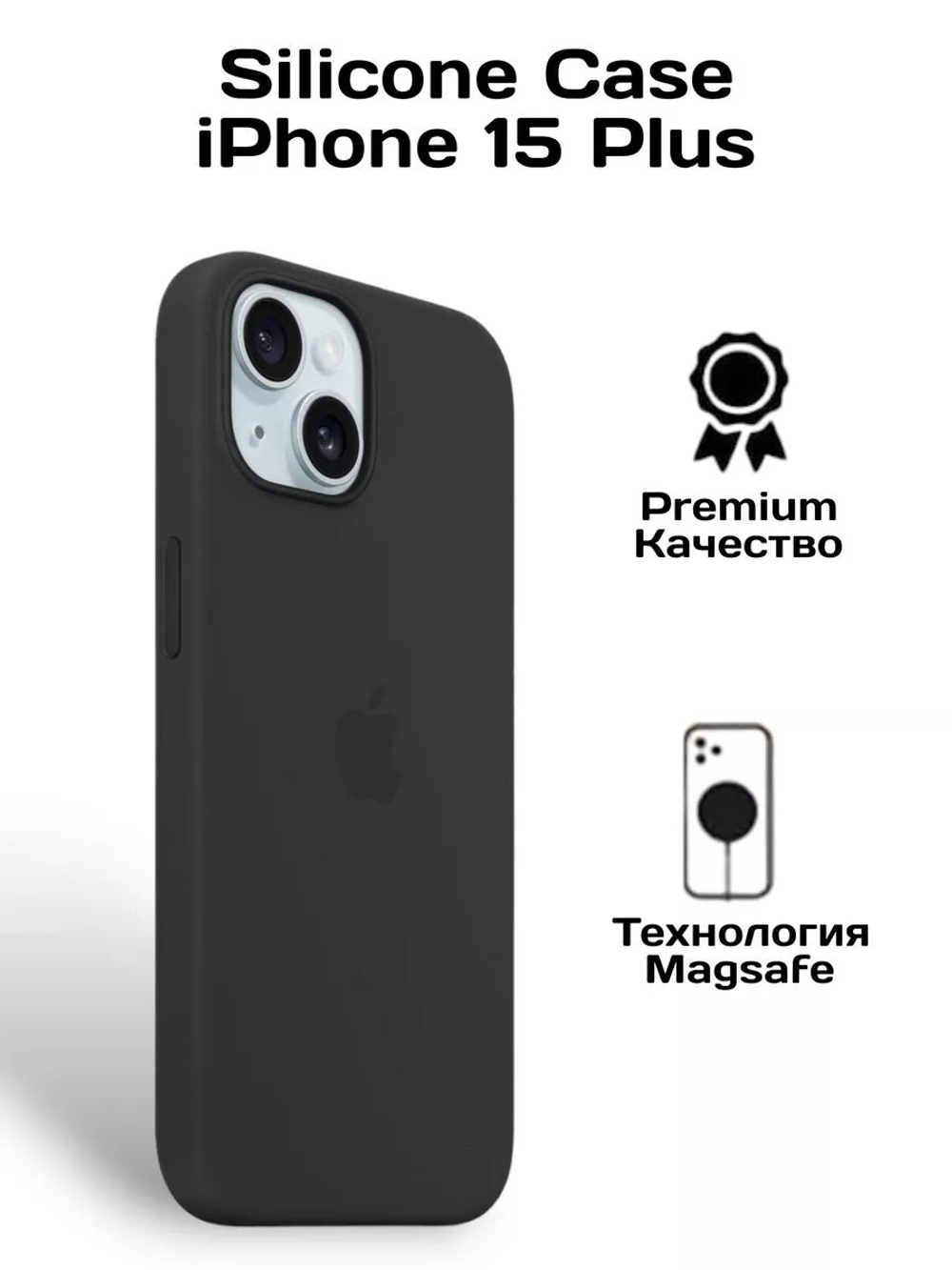 Силиконовый чехол Silicone Case iPhone 15 Plus, c MagSafe, Черный