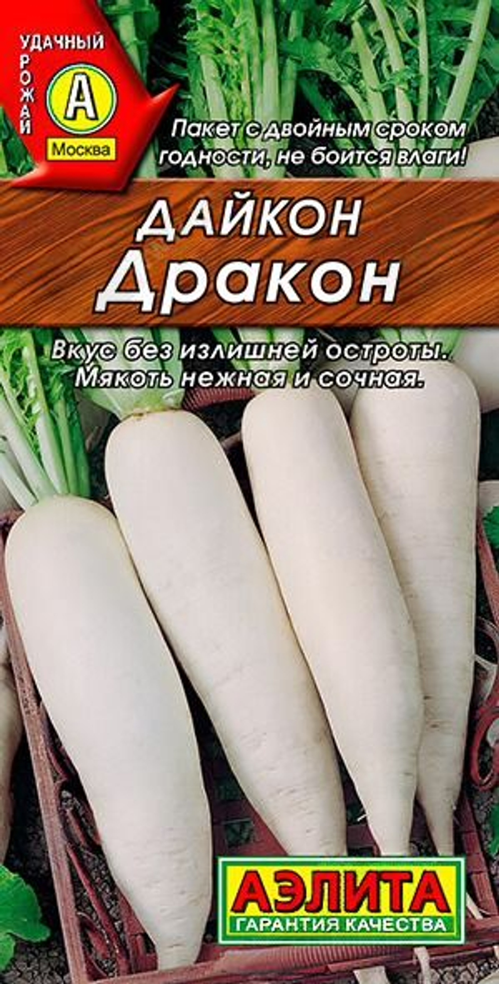 Дайкон Дракон, Семена корнеплода, 1 грамм