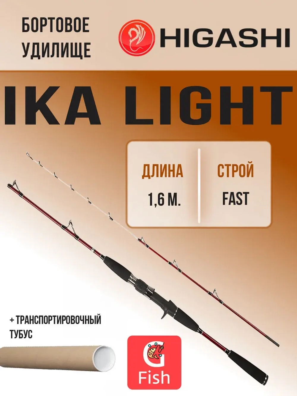 Удилище бортовое Ika Light 180