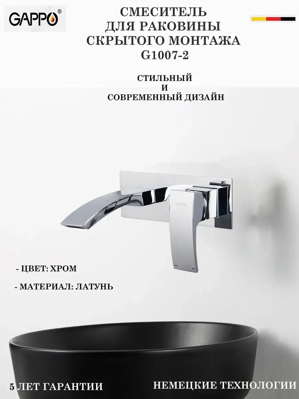 Смеситель для раковины скрытого монтажа Gappo G1007-2