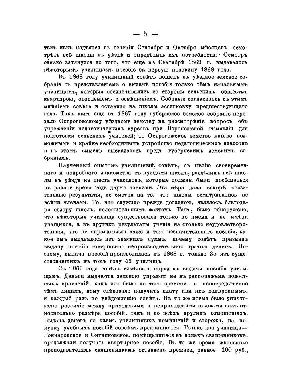 Народное образование в Острогожском уезде | Коллектив Авторов