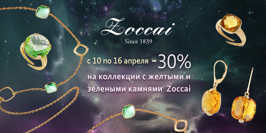 Редкие в нашей галактике - желтые и зеленые звезды Zoccai