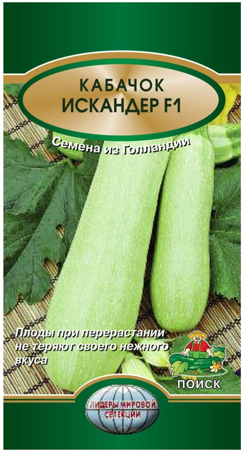 Кабачок Искандер F1