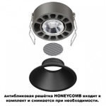 Встраиваемый светильник Novotech NOVA 359855