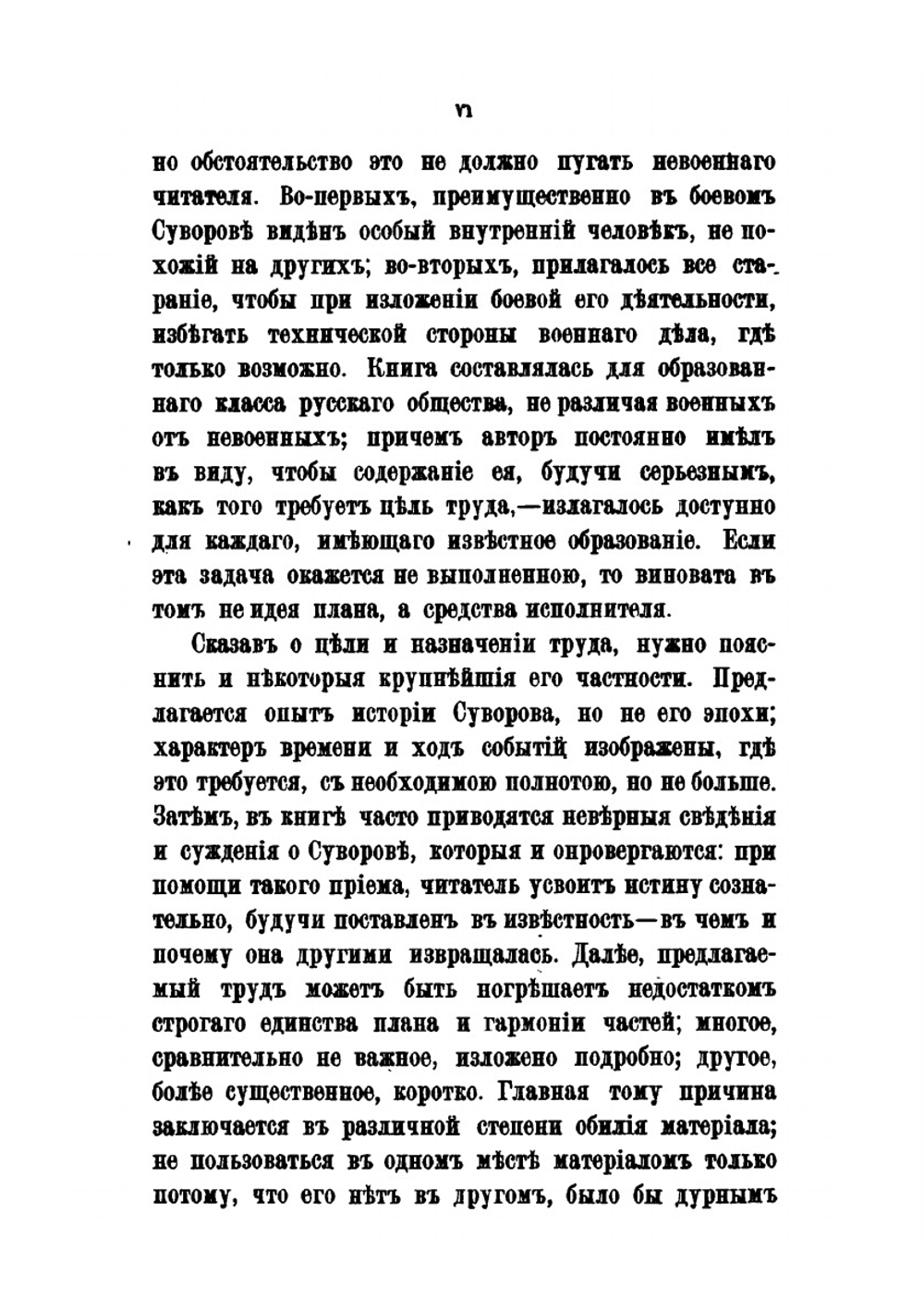 Генералиссимус князь Суворов. том 1 | А. Ф. Петрушевский