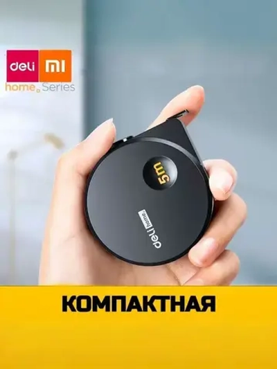 Рулетка строительная Deli 5 метров. Рулетка измерительная