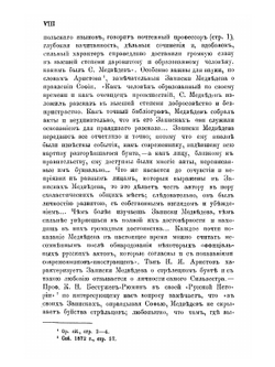 Сильвестра Медведева Созерцание краткое. лет 7190, 91 и 92, в них же что содеяся во гражданстве | А. Прозоровски; Сильвестр Медведев
