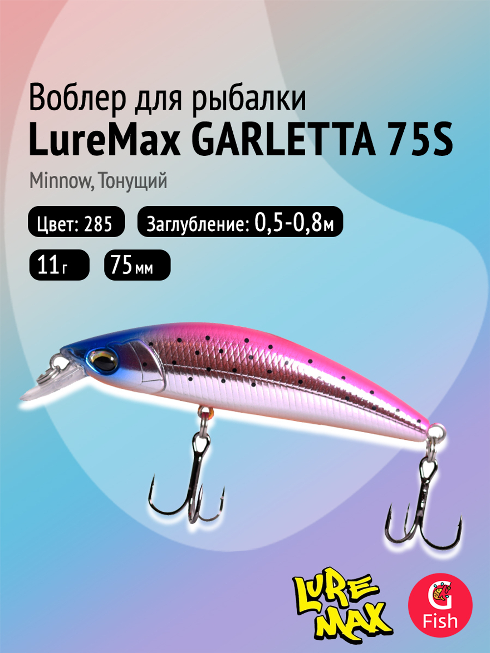 Воблер для рыбалки GARLETTA 60S-078 6,4 г., тонущий