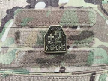 Патч на одежду +2 к броне" золото, металл.