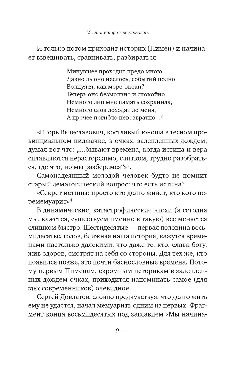 Сергей Довлатов: время, место, судьба