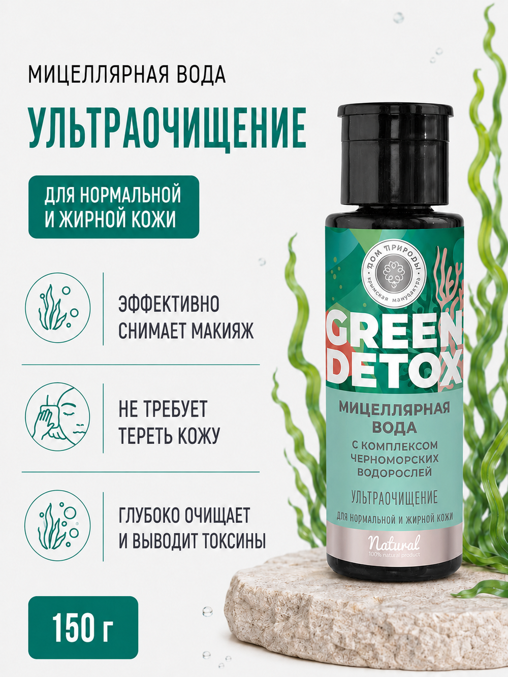 Мицеллярная вода Ультраочищение, 150 г (3,95 б)