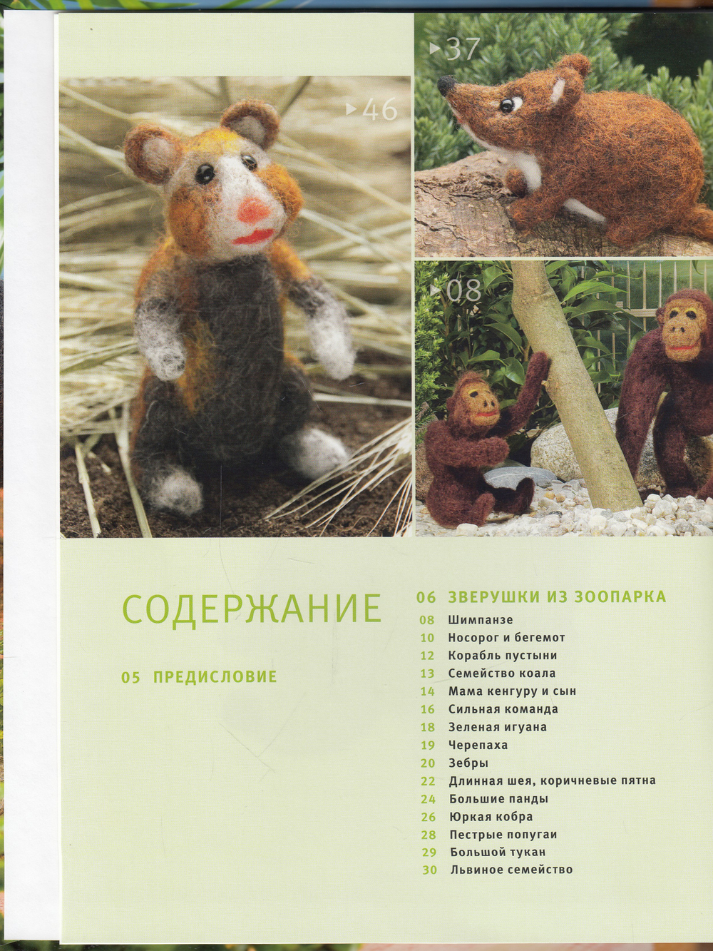 Войлочный зоопарк