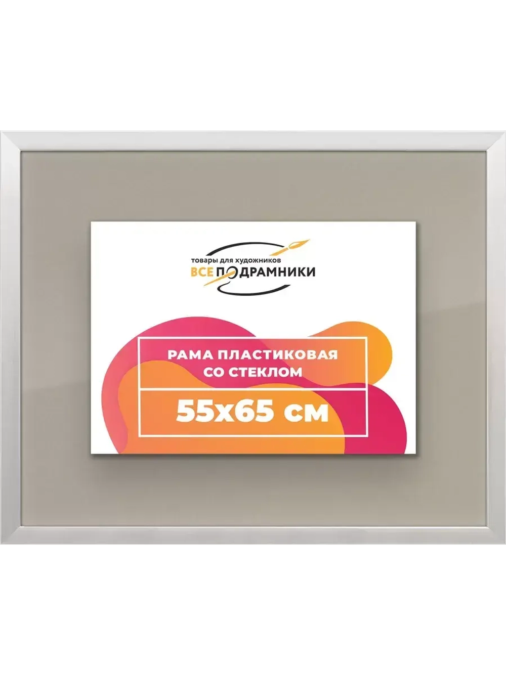 Рамка 55x65 для постера и фотографий