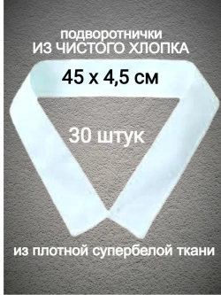 Подворотнички подшива армейская