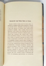 "Сэра Томаса Смита путешествие и пребывание в России". 1893 г.