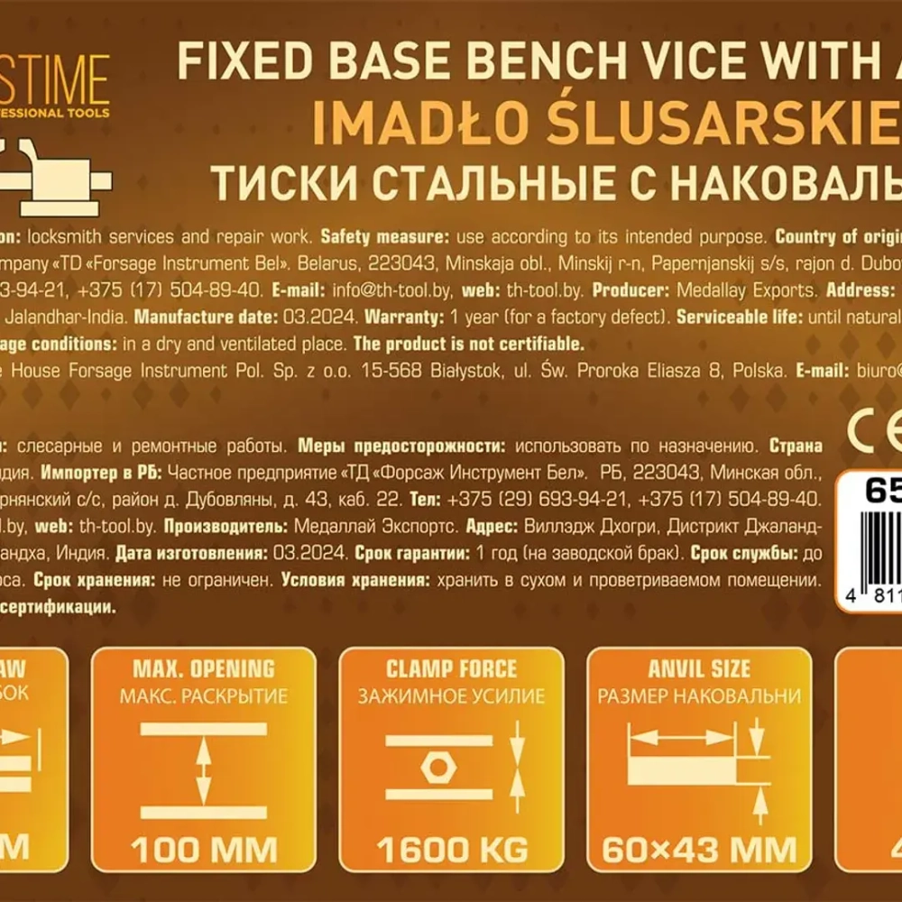 Тиски стальные с наковальней 4''(100мм) FORSTIME FT-6540204