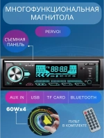 Автомагнитола Pervoi-522 (1785)