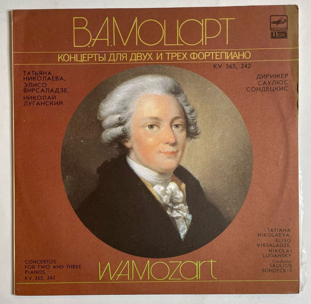Винтажная виниловая пластинка LP Моцарт Концерты для двух и трех фортепиано KV 365, 242 (СССР 1990)