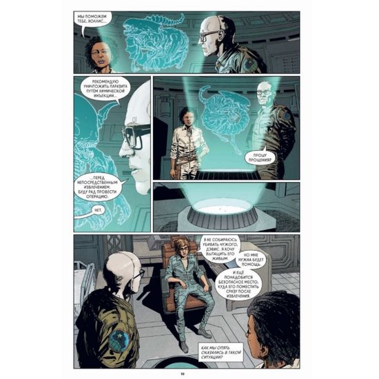 Графический роман Чужие: Противление. Часть 2