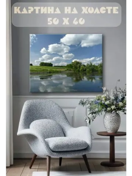 Картина на стену 40 X 50 Озеро