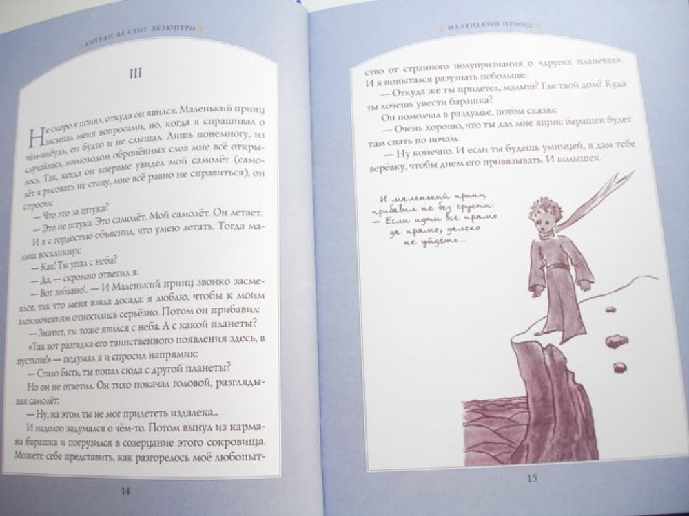 Маленький принц. Антуан де Сент-Экзюпери. (рисунки автора)