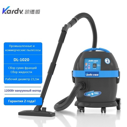 Профессиональный пылесос Kardv DL-1020, 20л, 1200Вт