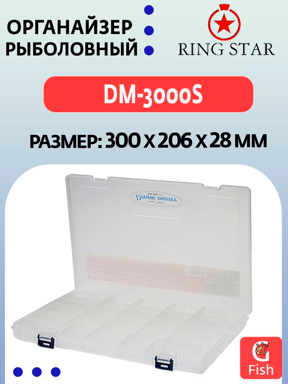 Органайзер рыболовный RING STAR DM-1500S, 201х149х28 мм