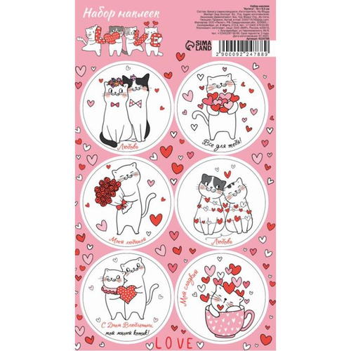 Наклейки для подарков "Котята", 16*9,5 см