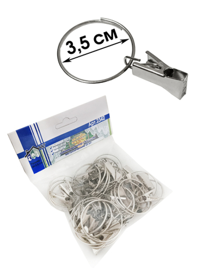 Зажимы для штор с кольцом металлические 25 шт.