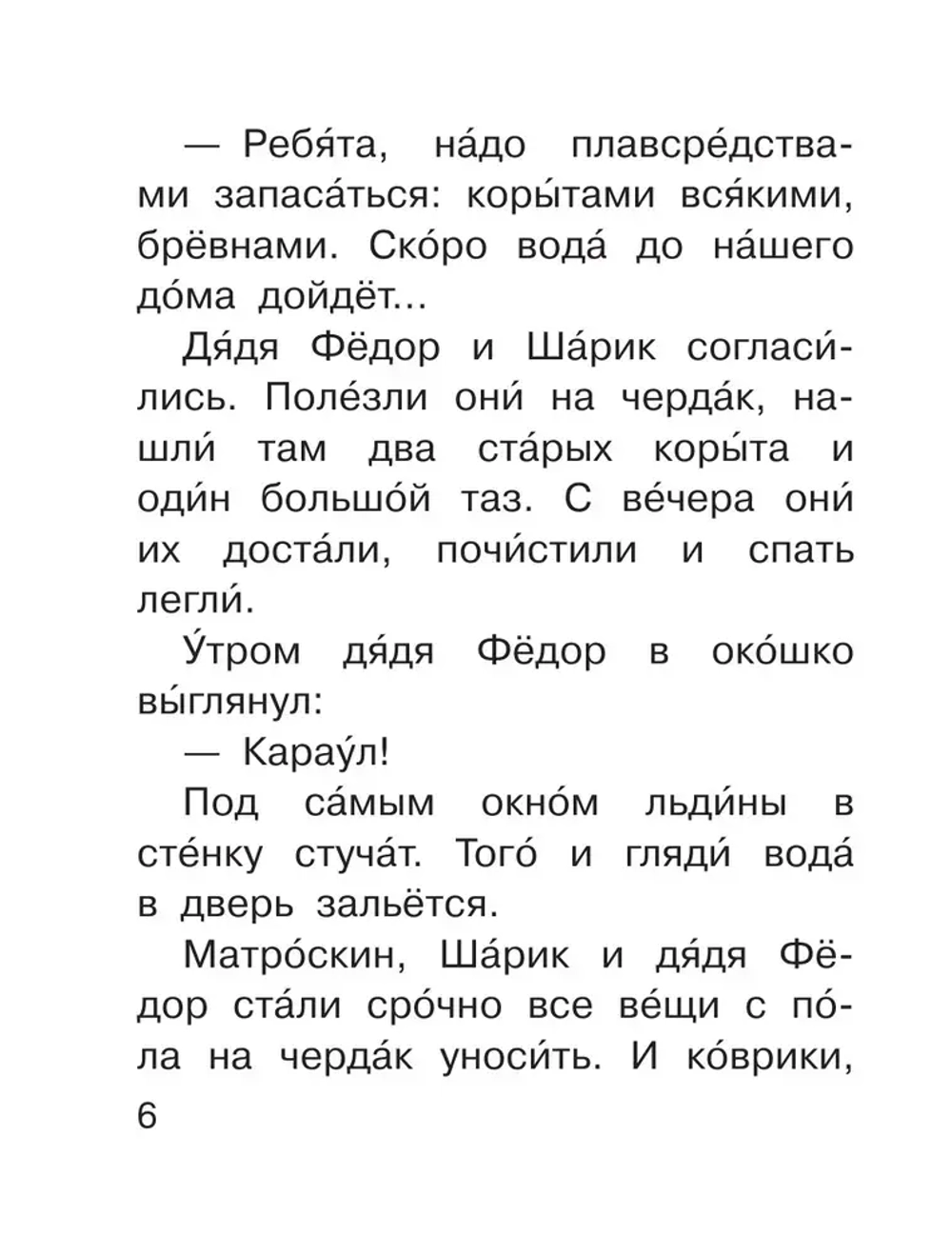 Книга "Истории из простоквашино"