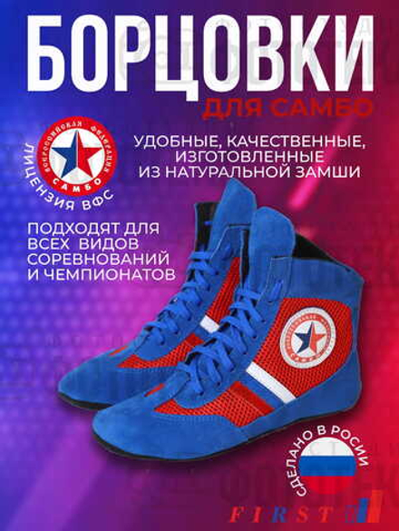 Борцовки для САМБО на шнурках синие