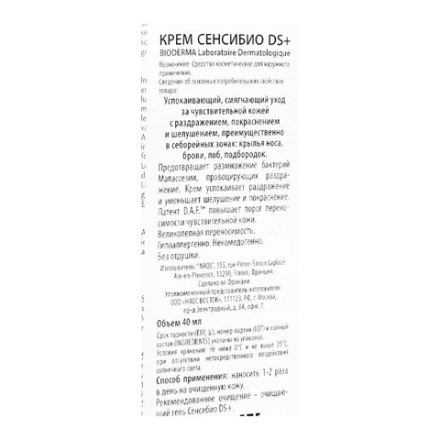 Крем для лица сенсибио / DS+ 40 мл