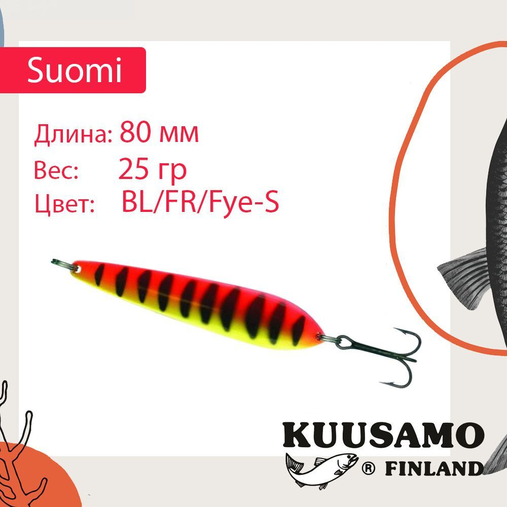 Блесна колебалка Kuusamo Suomi 80/25 GL/GR/FYe/R-C UV
