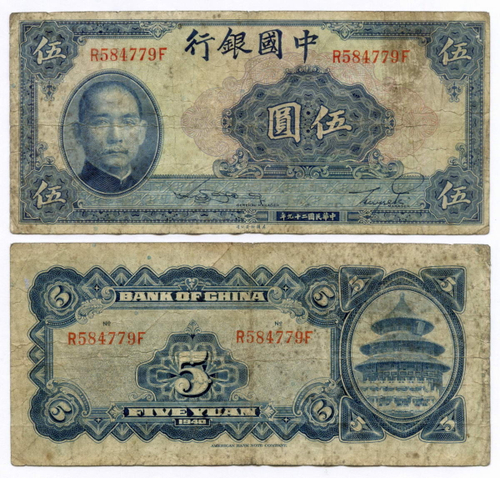 Банкнота Китай 5 юаней 1940 год (синяя). R584779F. F-