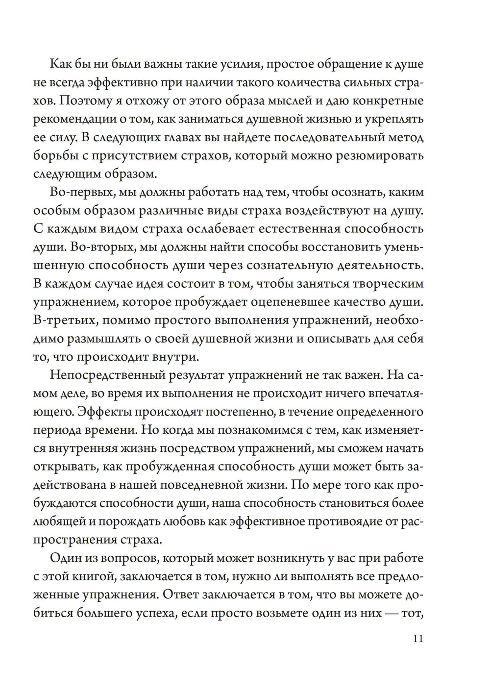 Освобождение души от страха (PDF)