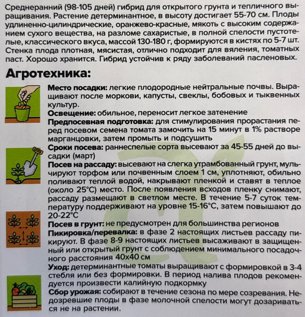 Томат Кебаб F1 5 шт СМТ-36