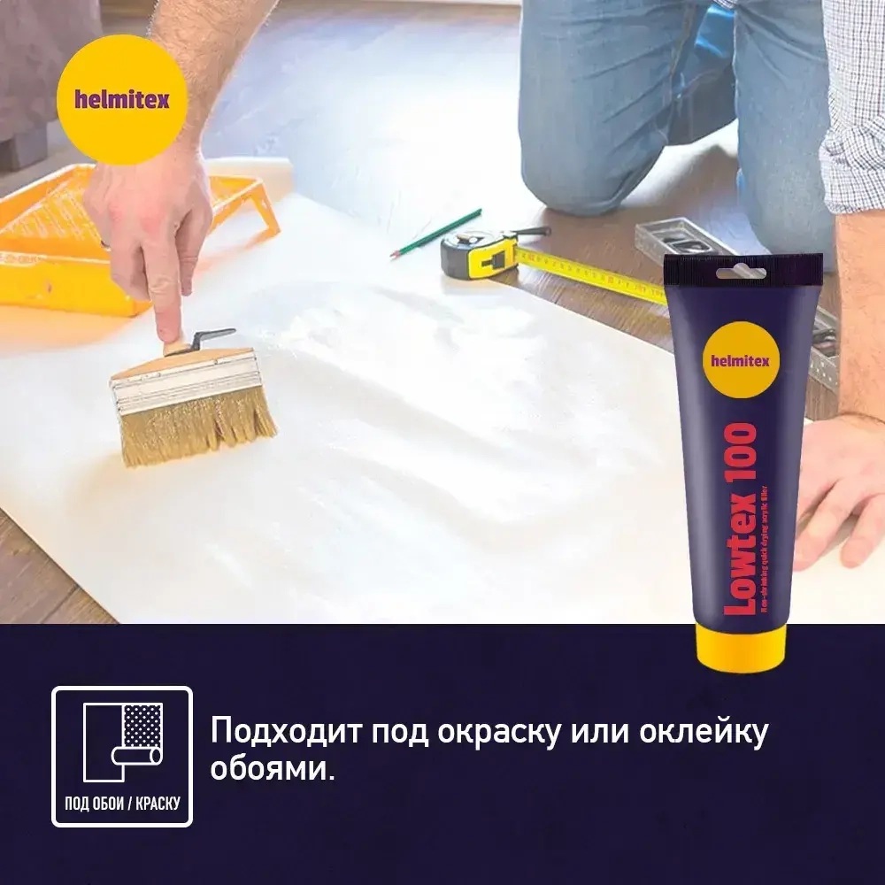 Шпатлевка с полимерными волокнами Helmitex Lowtex для стен, потолков, мебели, работ по дереву, в тубе 250 мл (350 г)