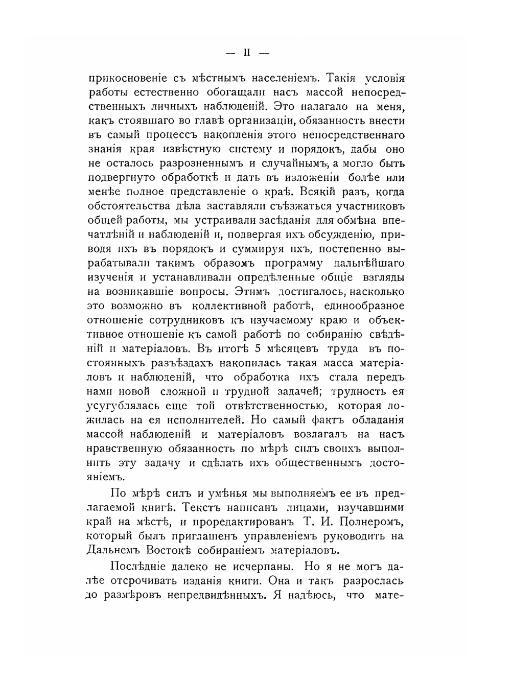 Приамурье. Факты, цифры, наблюдения | Т.И. Полнер