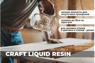 Смола для глубокой заливки