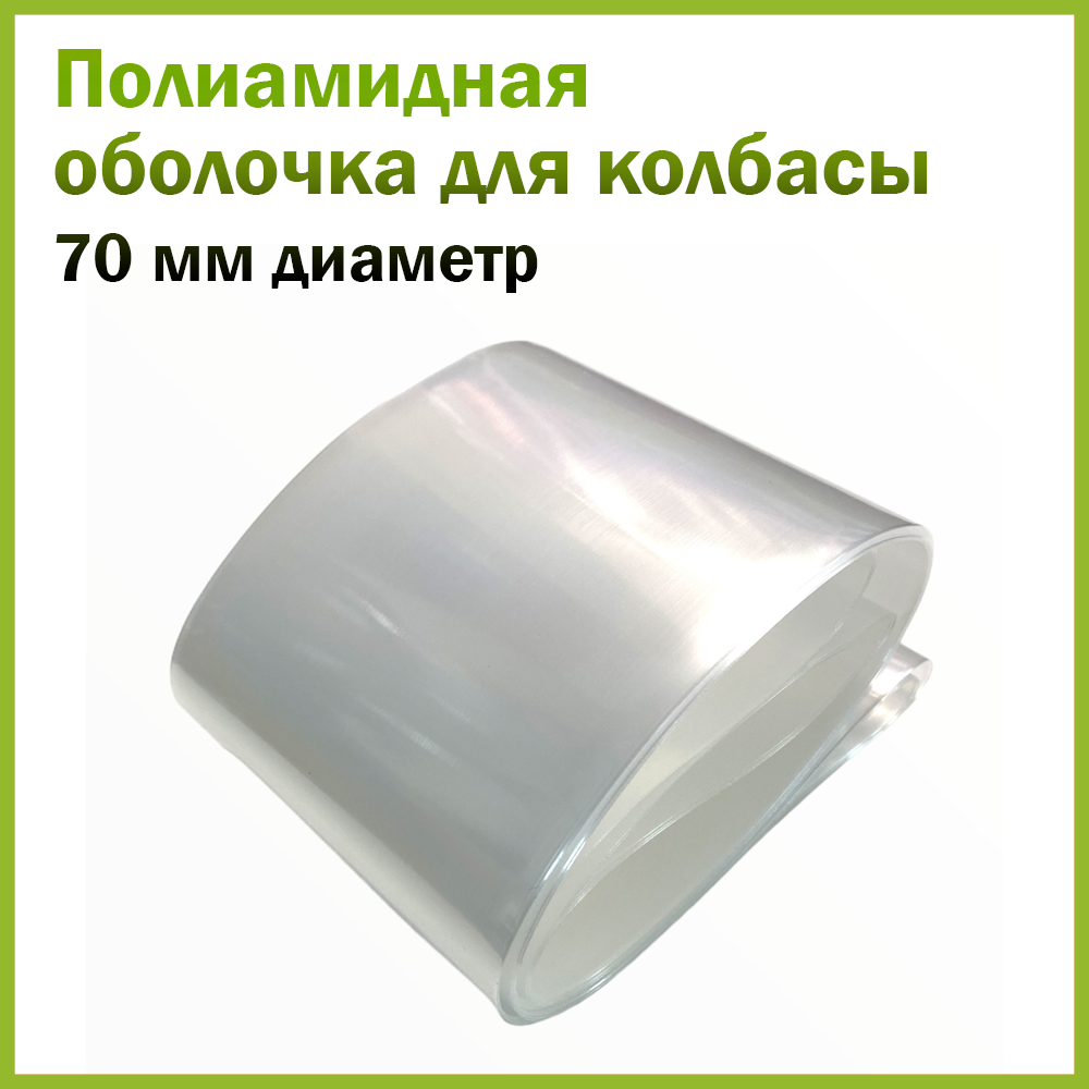 Полиамид. оболочка Биолон MS, калибр 70, 3.5 м, прозр.